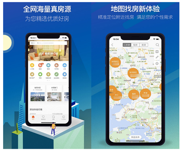 买房子的app哪些好 可靠的买房看房软件分享截图