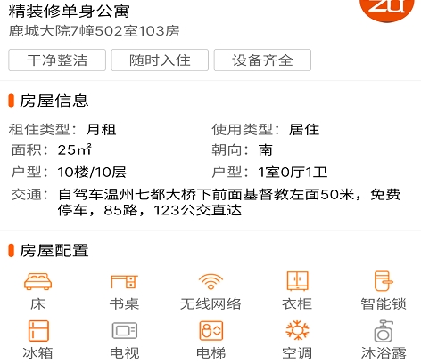 比较可靠的租房app有哪几款 火爆的租房类软件介绍截图