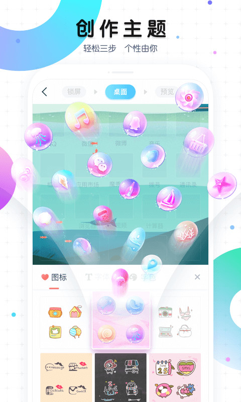 手机主题软件哪个好用 不用钱换手机主题软件下载分享截图