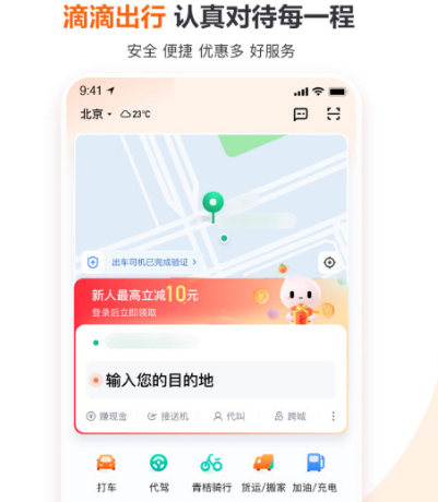 顺风车软件有哪几款 火爆的顺风车app榜单截图