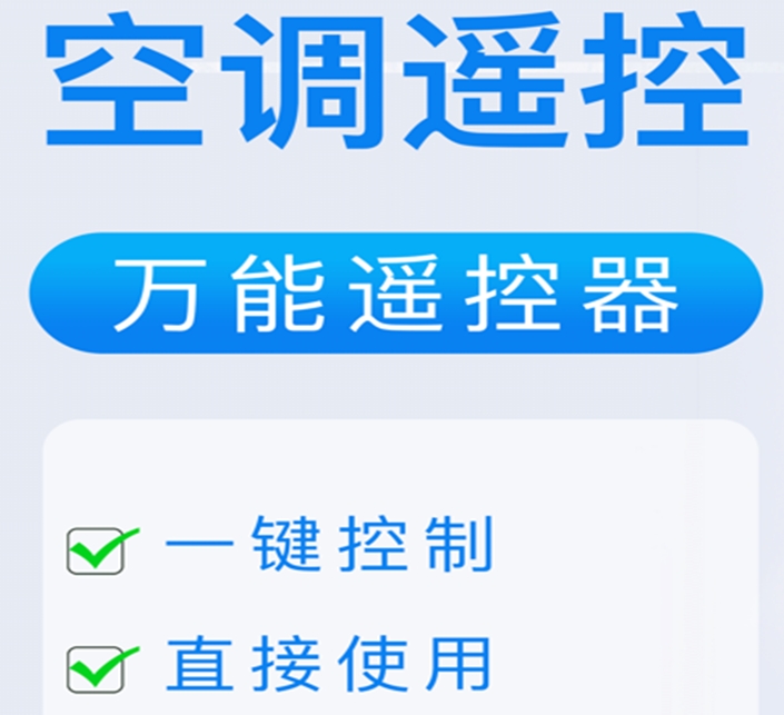 手机下什么软件能够开空调 能开空调的APP推荐截图