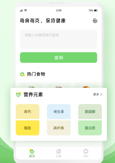 食物热量查询app有哪几款 食物热量查询软件下载截图