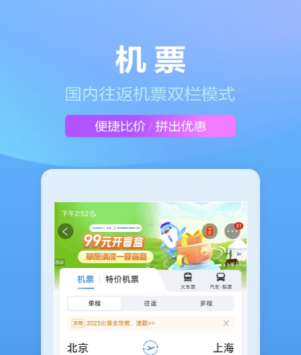 买高铁要下载什么软件最好 实用的高铁购票软件分享截图