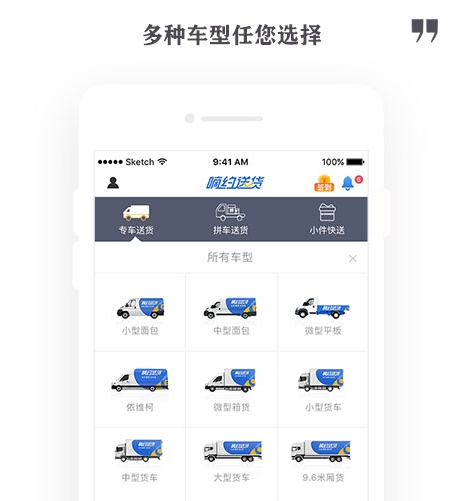 私家车同城送货的软件有哪几款 同城送货APP介绍截图