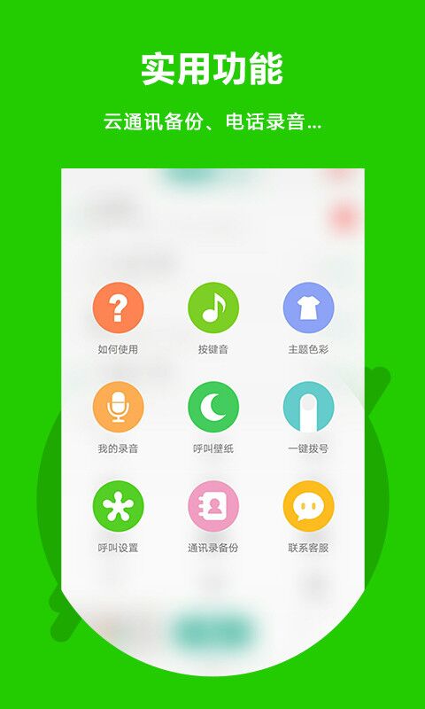 所有通话app哪个好用 打电话的软件下载分享截图