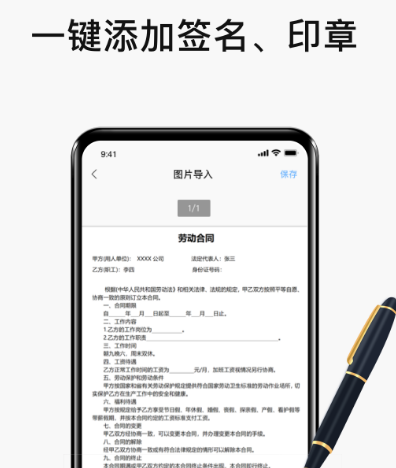 签字软件有哪几款 火爆的签名app榜单截图