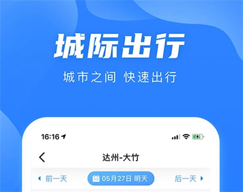 手机订票用什么软件好 最好玩的手机订票类APP榜单截图