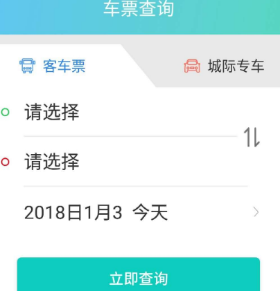 汽车站买票app有哪些