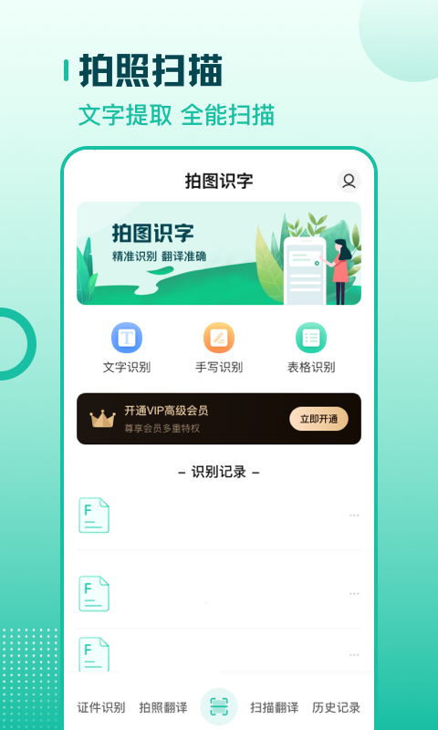 手机拍照自动生成表格的软件分享 用手机拍照自动生成表格的软件有没有截图
