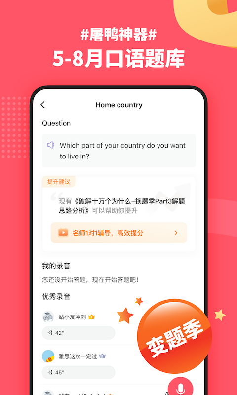 学习英语的软件哪些好 想学英语应该下载什么软件截图