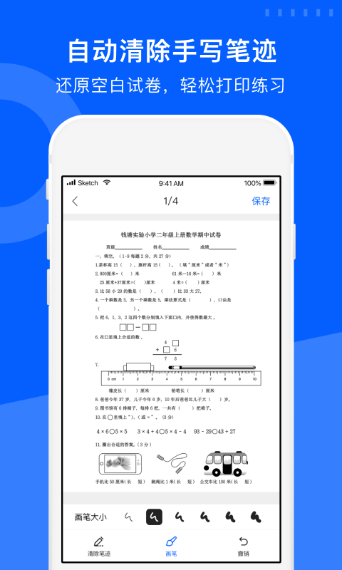 试卷变空白的不用钱软件榜单合集8 实用试卷变空白的免费软件before_2截图