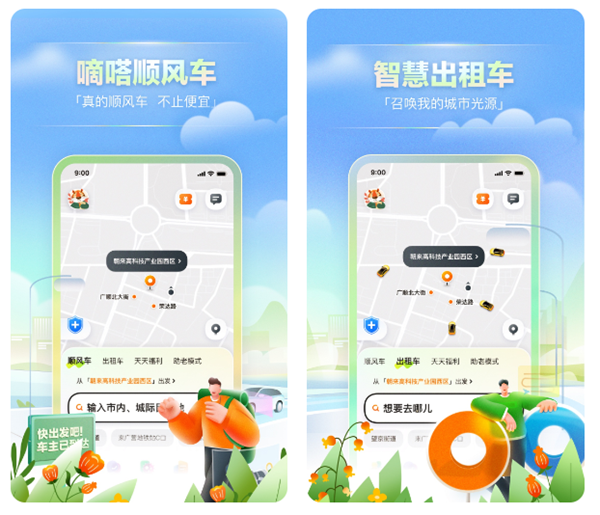 私家车长途包车app榜单合集8 实用的打车平台before_2截图