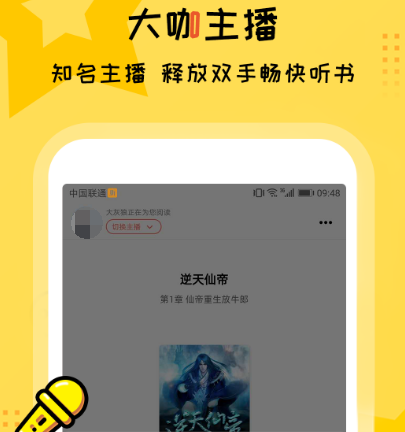 听书的软件有哪几款 火爆的听书app分享截图