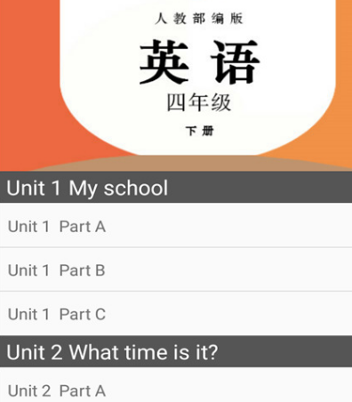 英语点读app不用钱版小学有哪几款 小学英语点读软件合辑截图