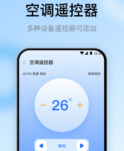 不用钱手机开空调软件有哪几款 免费手机开空调app榜单截图