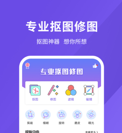 手机版ps软件不用钱版 实用的手机修图安卓APP软件下载推荐截图