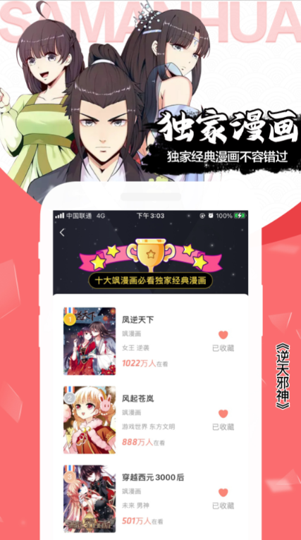 有哪几款不用钱追漫画神器app无广告 火爆的实用的看漫画软件分享截图