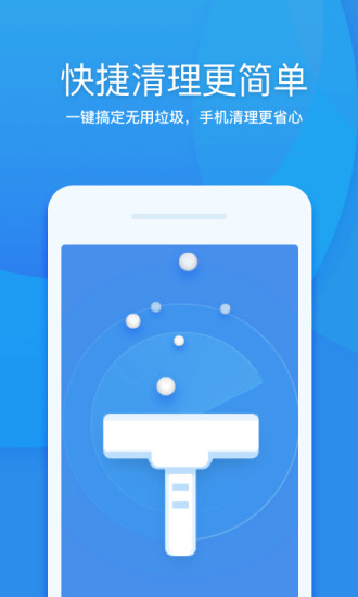 手机清理垃圾不用钱软件 手机垃圾清理软件分享截图
