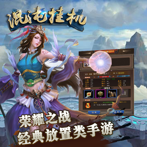 能够挂机打装备的游戏有哪几款 有意思的挂机游戏手机版分享2023截图