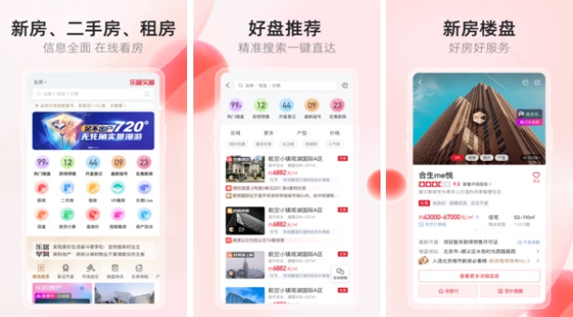 哪些买房app价格最真实 实用的买房软件分享截图