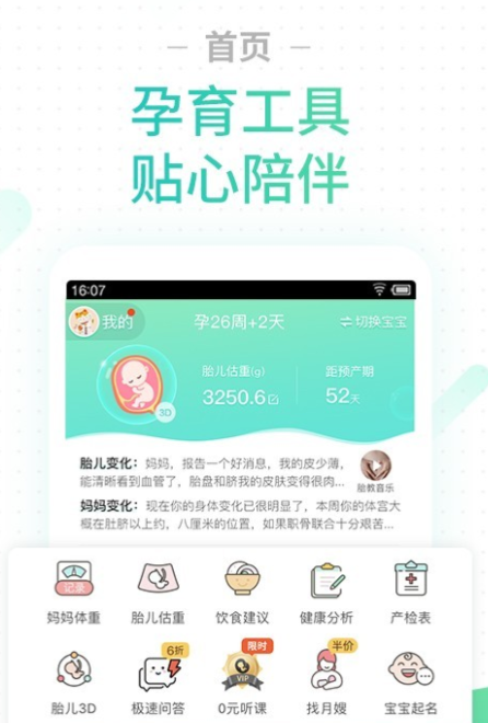 计算孕周的软件 能够记录孕期的app分享截图