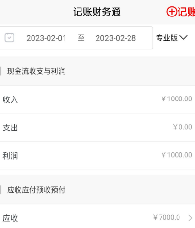 内账不用钱的财务软件有哪几款 免费财务app合辑截图