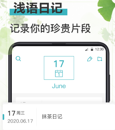 日记本app有哪几款 火爆的写日记软件合辑截图