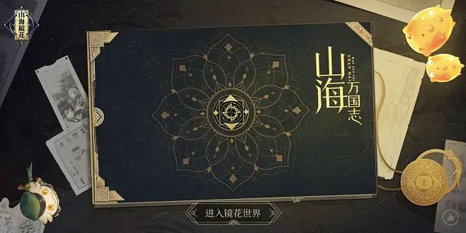 山海镜花人物分享 山海镜花角色排行截图