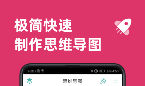 思维导图哪些软件比较好 能够制作思维导图的APP榜单合集截图