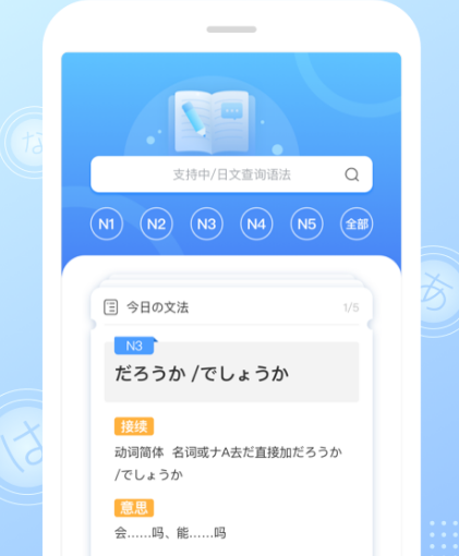 不用钱学日语零基础app有哪几款 零基础免费学日语的软件下载截图