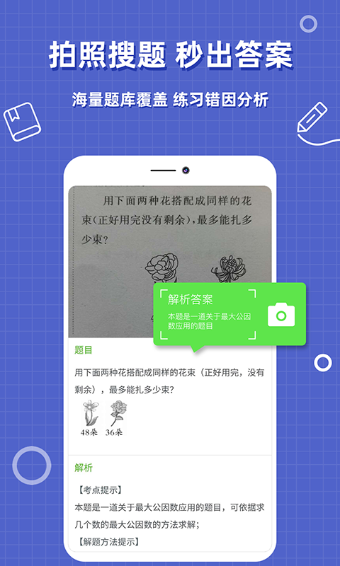 作业app有哪几款 耐玩的作业软件分享截图