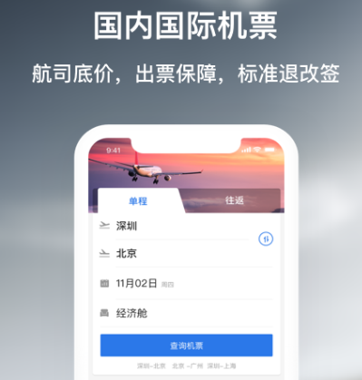 哪些软件买机票便宜又实惠 性价比高的购机票app排行截图