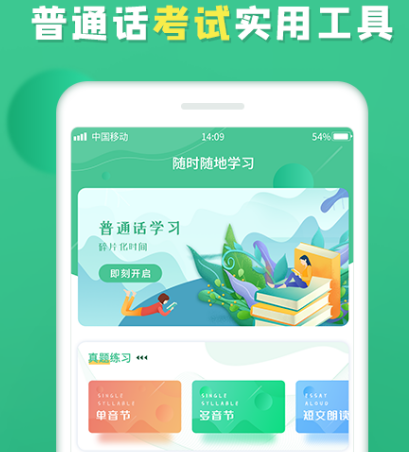 普通话不用钱自测软件有哪几款 测试普通话app合辑截图