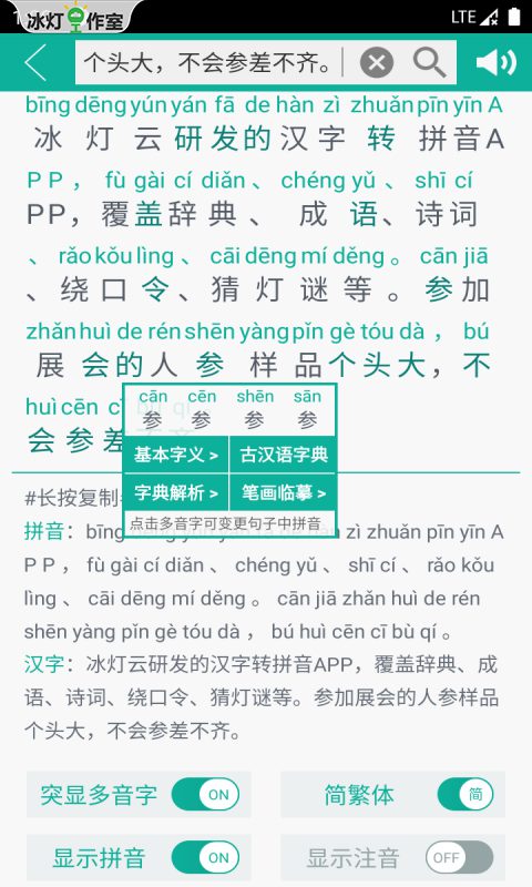 成年快速学拼音的软件 实用的拼音软件分享截图