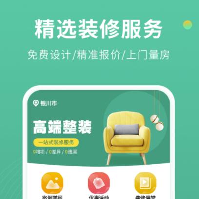 庭院设计软件app 实用的装修设计安卓APP软件下载推荐截图