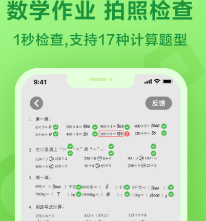 扫作业出答案的是什么软件 拍照扫答案app合辑截图