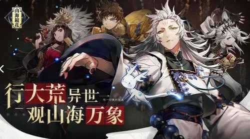 山海镜花角色合辑 山海镜花什么角色厉害截图