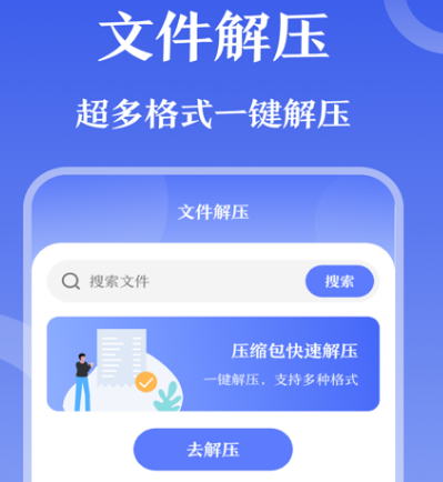 什么压缩软件好用 实用的压缩app合辑截图