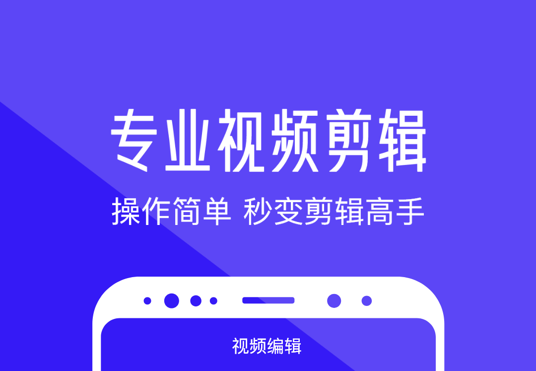 视频裁剪app下载 视频裁剪软件哪些好用截图