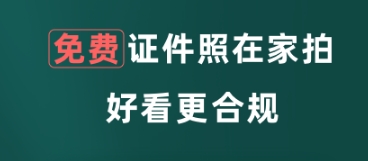 不用钱生成证件照的软件榜单合集分享 能够生成证件照的app下载介绍截图