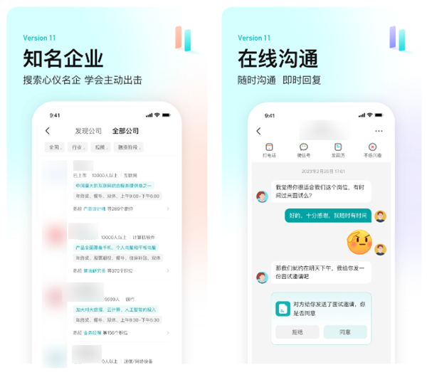 什么招聘软件最真实 可靠的求职软件排行截图