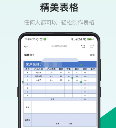 做表格用什么软件好 适用于做表格的app合辑截图