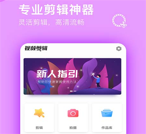 视频剪切用什么软件哪些好 火爆的的视频剪辑APP榜单截图