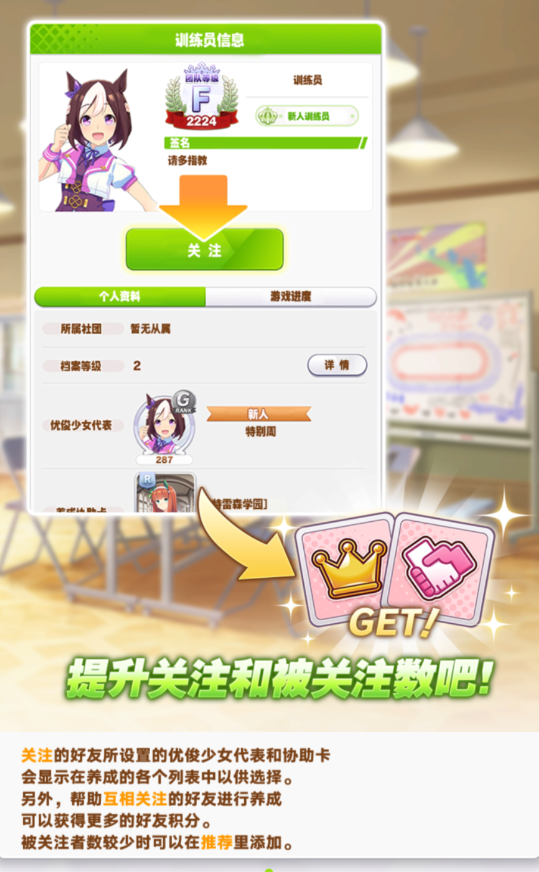 闪耀优俊少女加好友有没有用 闪耀优俊少女加好友作用盘点截图