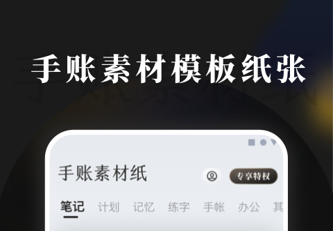 不用钱做手帐的app有哪几款 免费做手帐的软件下载链接截图