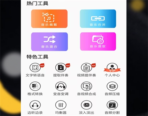 手机剪辑音频的软件app有哪几款 手机剪辑音频软件排行截图