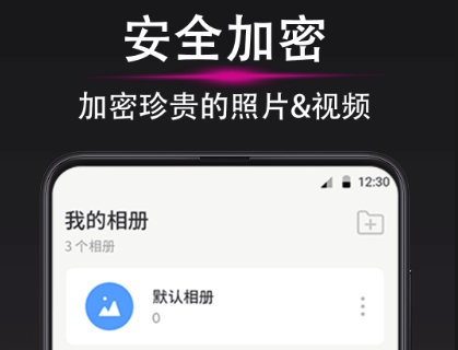 什么软件能够存相片并且加密 照片加密软件榜单合集截图