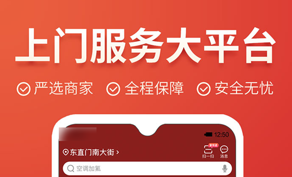 上门服务app哪些好 经济实惠的上门服务软件排名截图