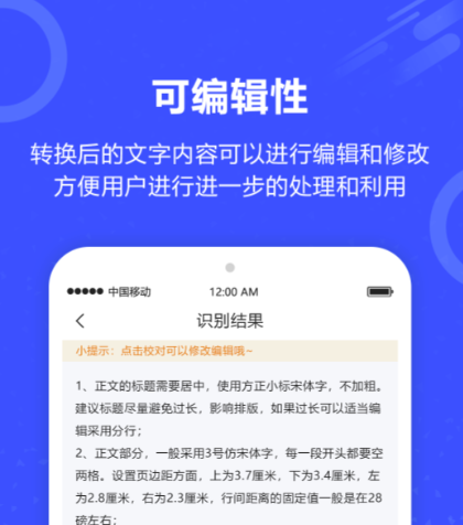 能把图片文字识别为文档的软件分享 实用的识别文件安卓APP推荐截图