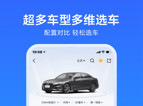 什么软件能够识别车型 可以识别车型的APPTOP10截图